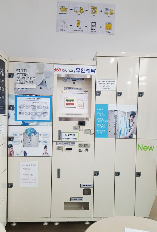 세탁무인함
